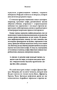 Греческие мифы